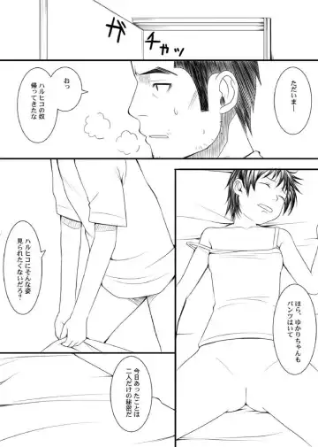 [Ushisuke] Shinmitsu ~Kare Papa to Watashi~ Gassatsuban Fhentai - Page 20