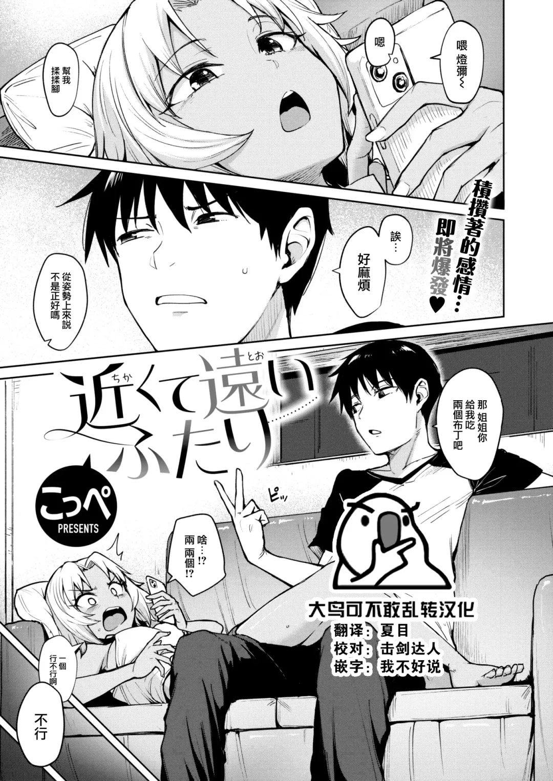 [Coupe] Chikakute Toi Futari Fhentai - Page 1