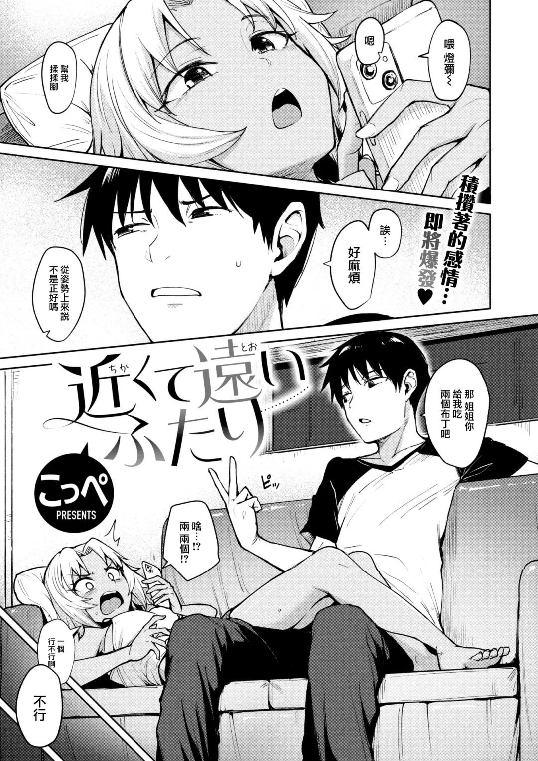 [Coupe] Chikakute Toi Futari Fhentai - Page 2