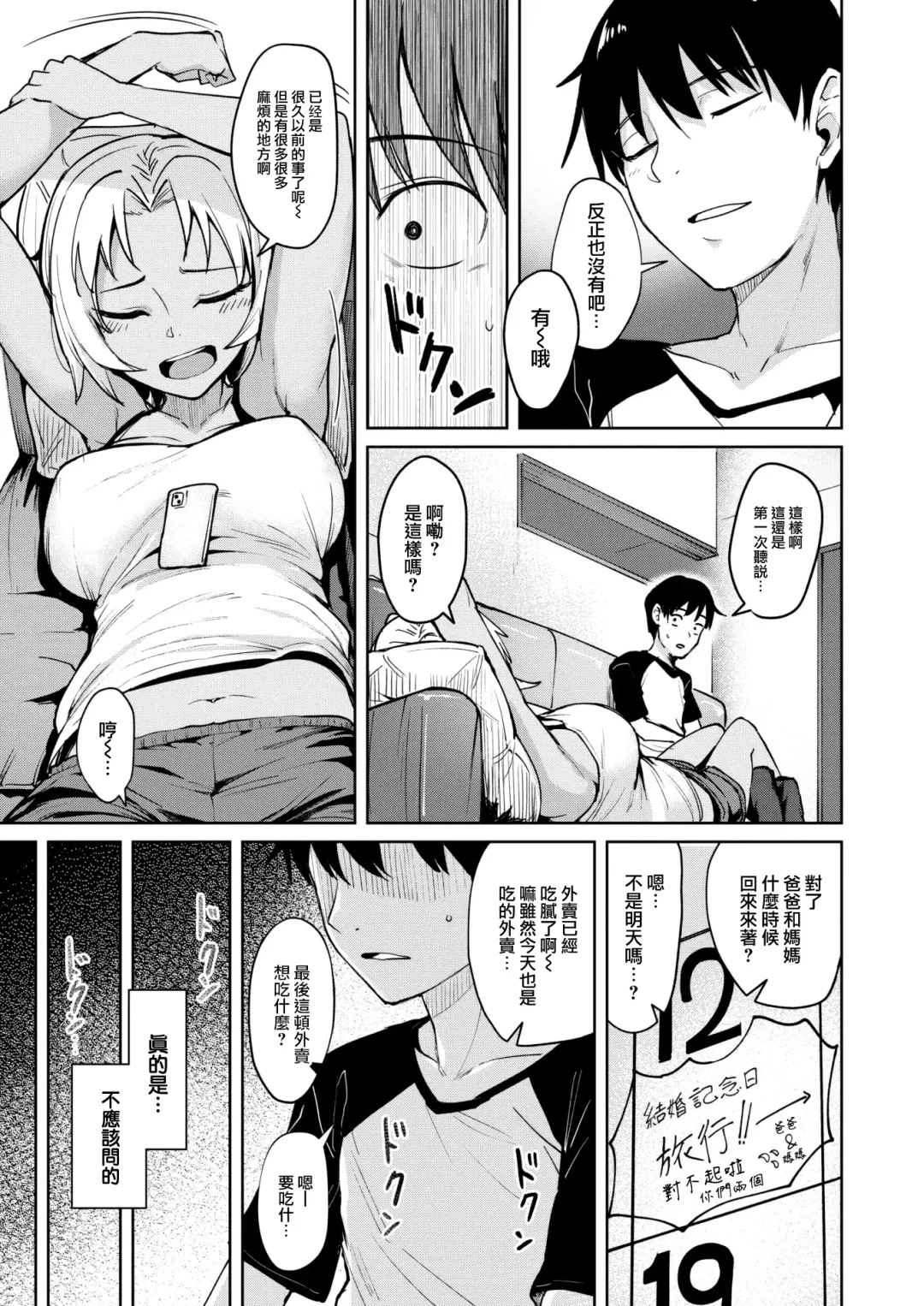 [Coupe] Chikakute Toi Futari Fhentai - Page 4