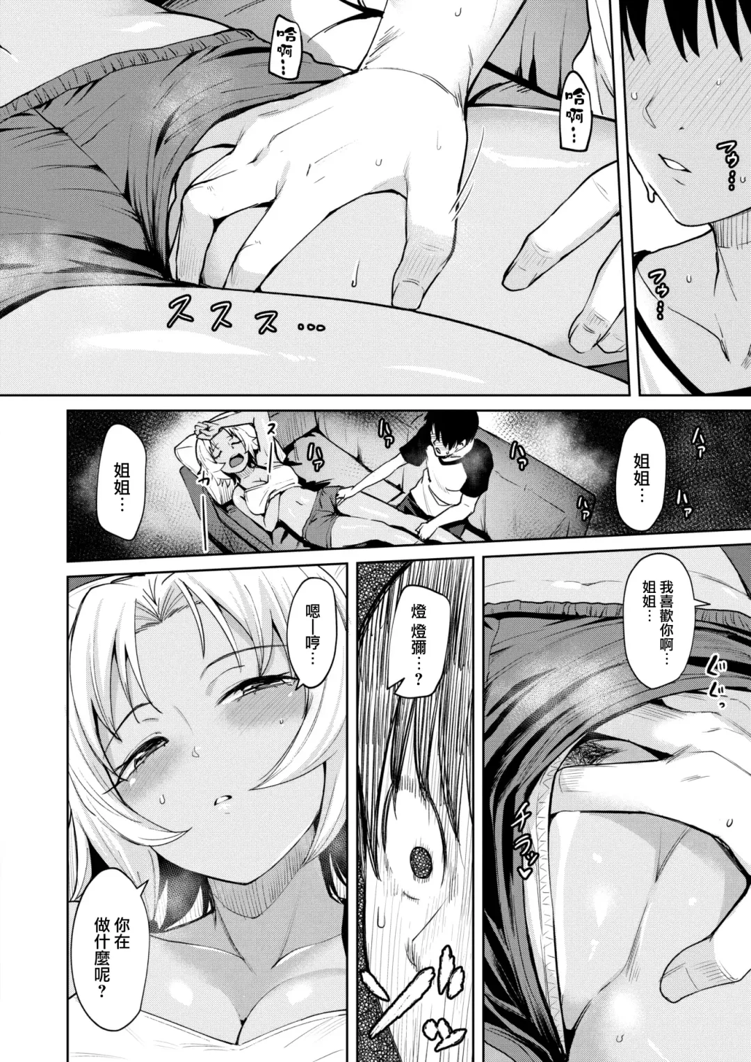 [Coupe] Chikakute Toi Futari Fhentai - Page 7