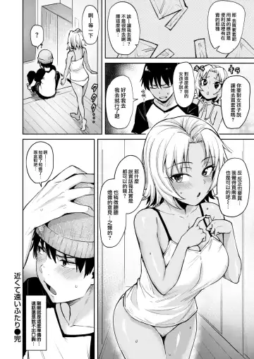 [Coupe] Chikakute Toi Futari Fhentai - Page 24