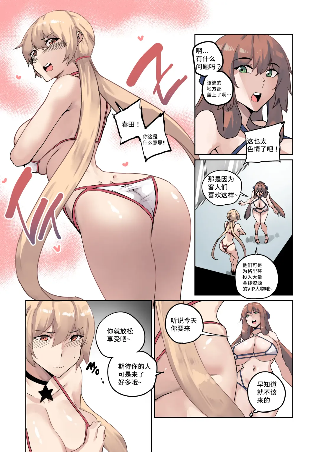 [Chung Chung] 闪电&春田 Fhentai - Page 6
