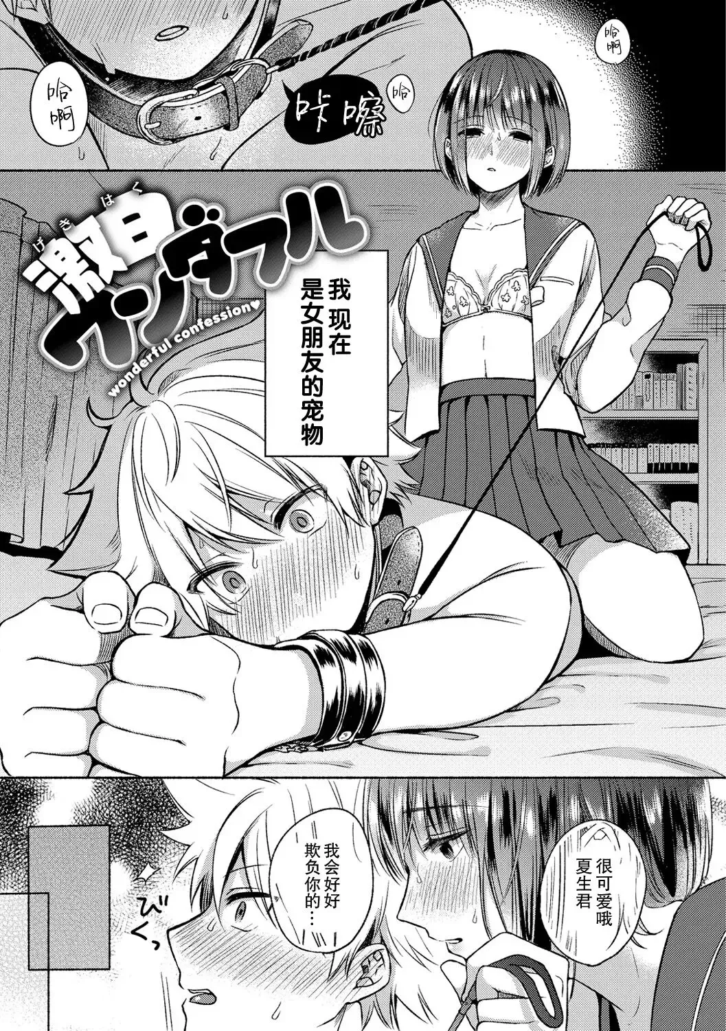 [Onaka Emi] Gekihaku Wonderful - wonderful confession Fhentai - Page 1