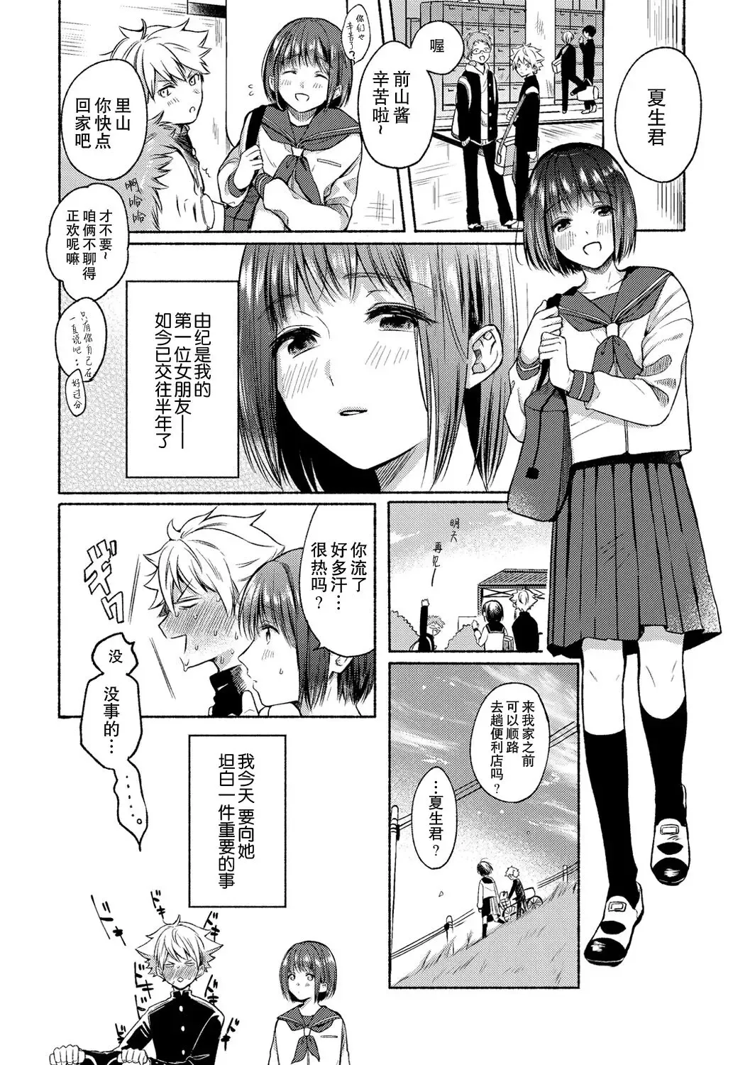 [Onaka Emi] Gekihaku Wonderful - wonderful confession Fhentai - Page 2