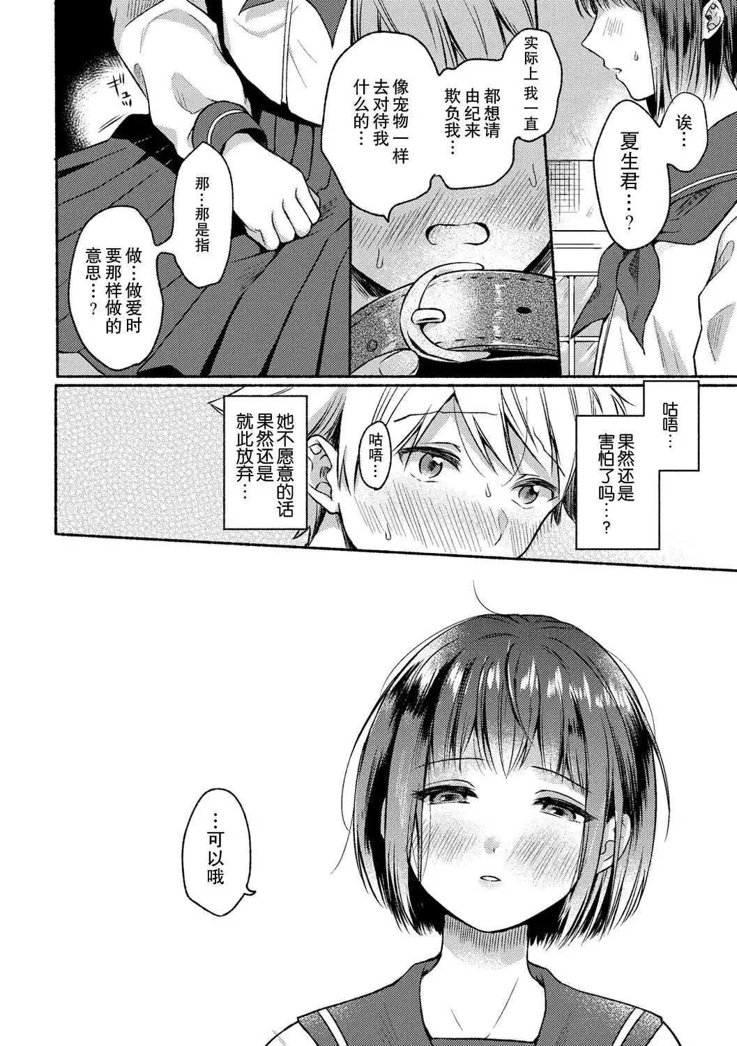 [Onaka Emi] Gekihaku Wonderful - wonderful confession Fhentai - Page 6