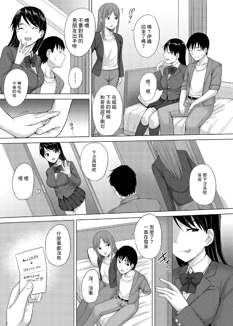[Charveltiger] Kanojo no Imoto-san ni Gyaku NTR  Saretemasu. Fhentai - Page 11