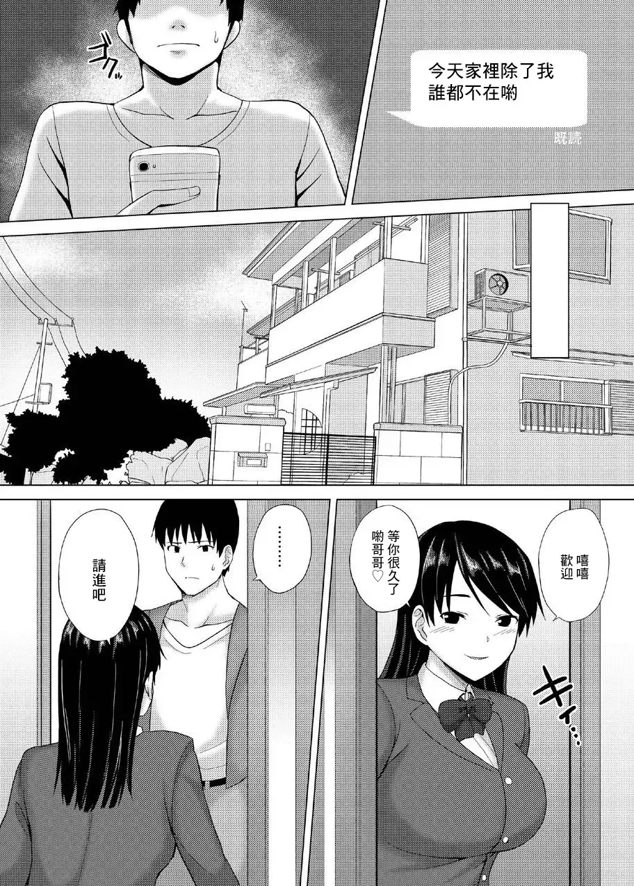 [Charveltiger] Kanojo no Imoto-san ni Gyaku NTR  Saretemasu. Fhentai - Page 14