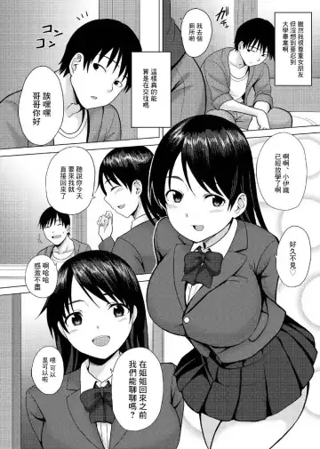 [Charveltiger] Kanojo no Imoto-san ni Gyaku NTR  Saretemasu. Fhentai - Page 4