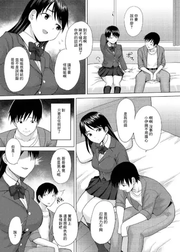 [Charveltiger] Kanojo no Imoto-san ni Gyaku NTR  Saretemasu. Fhentai - Page 5