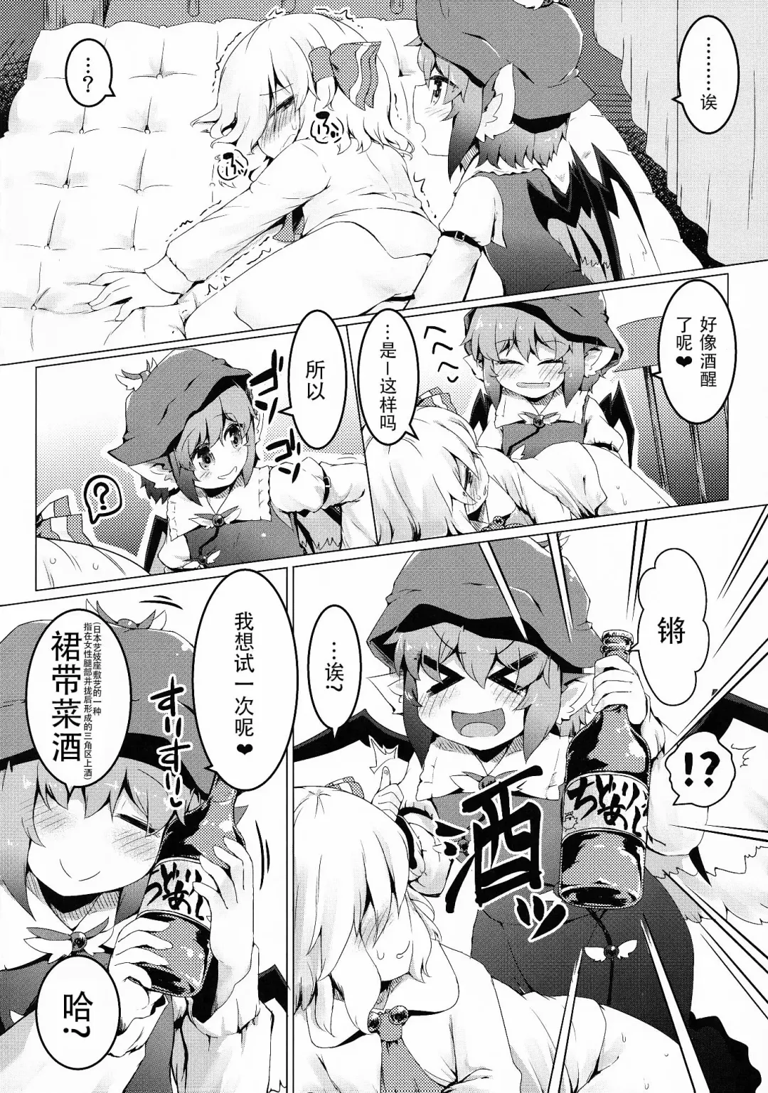 [Razy] Yoi to Yoi Fhentai - Page 13