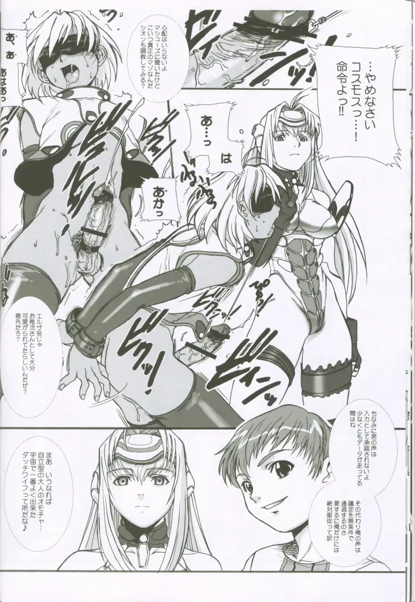 [Hiroe Rei] Xenosaga uber der macht, unter endlosung die Fhentai - Page 11