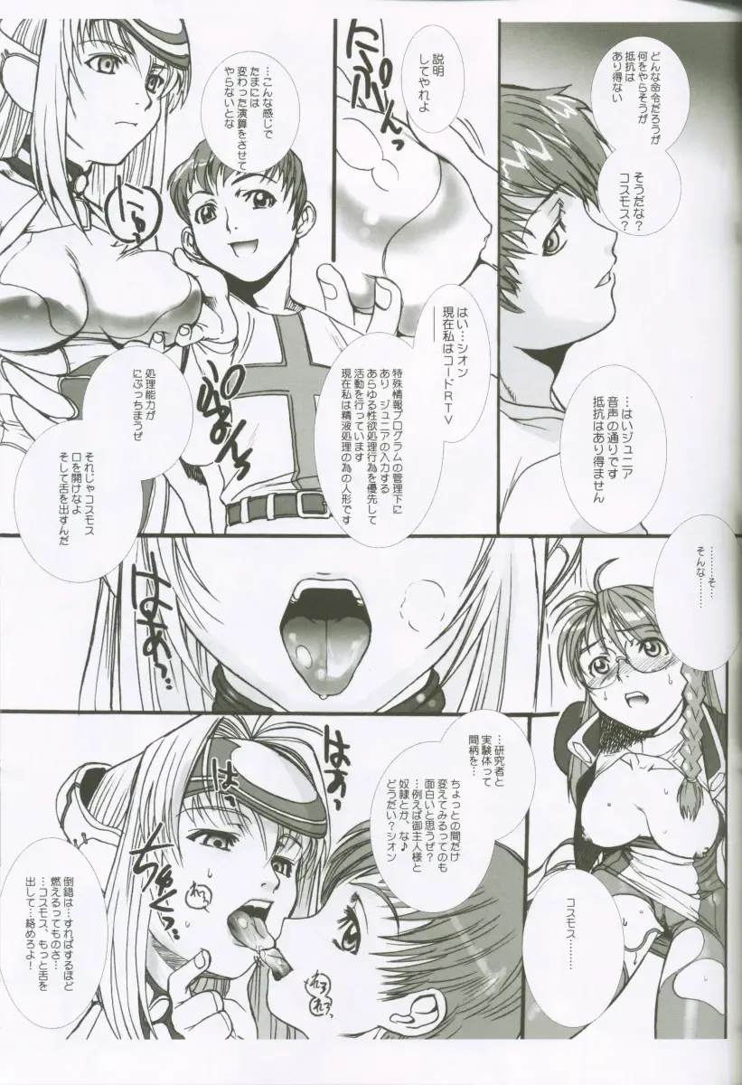 [Hiroe Rei] Xenosaga uber der macht, unter endlosung die Fhentai - Page 12