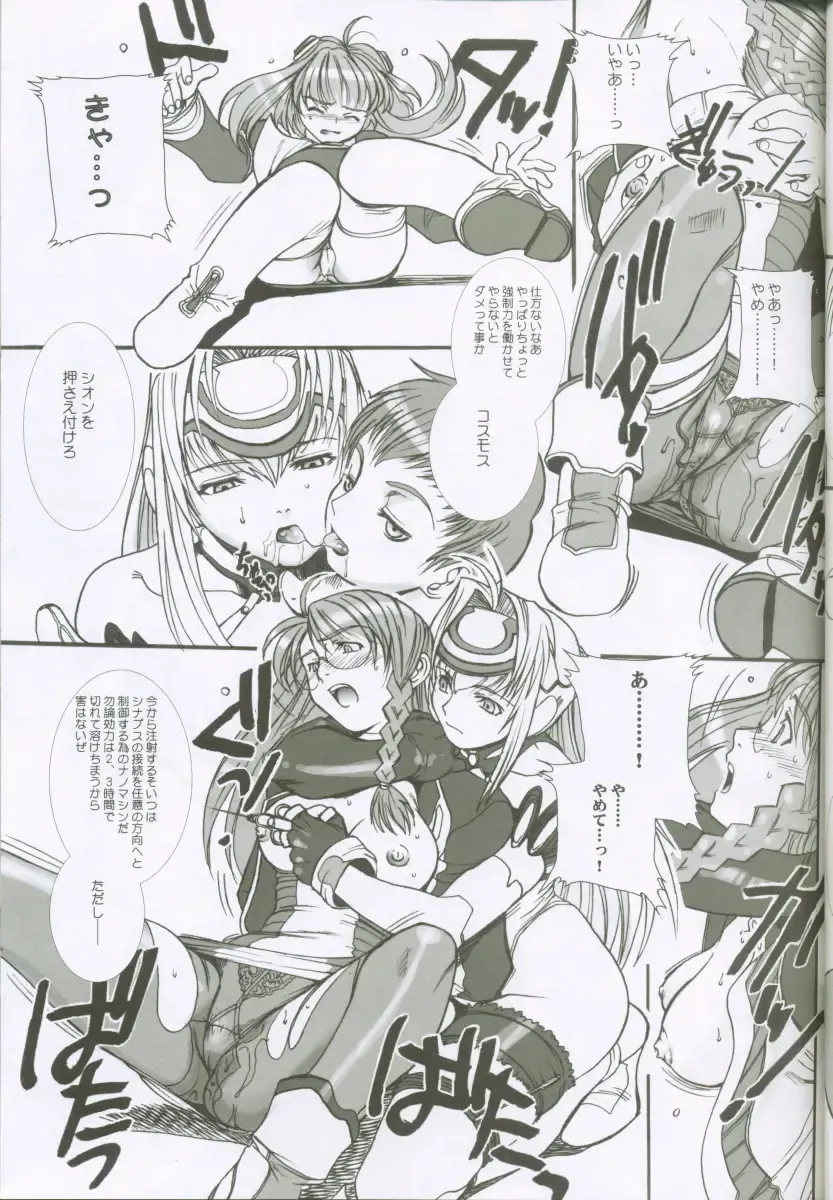 [Hiroe Rei] Xenosaga uber der macht, unter endlosung die Fhentai - Page 14