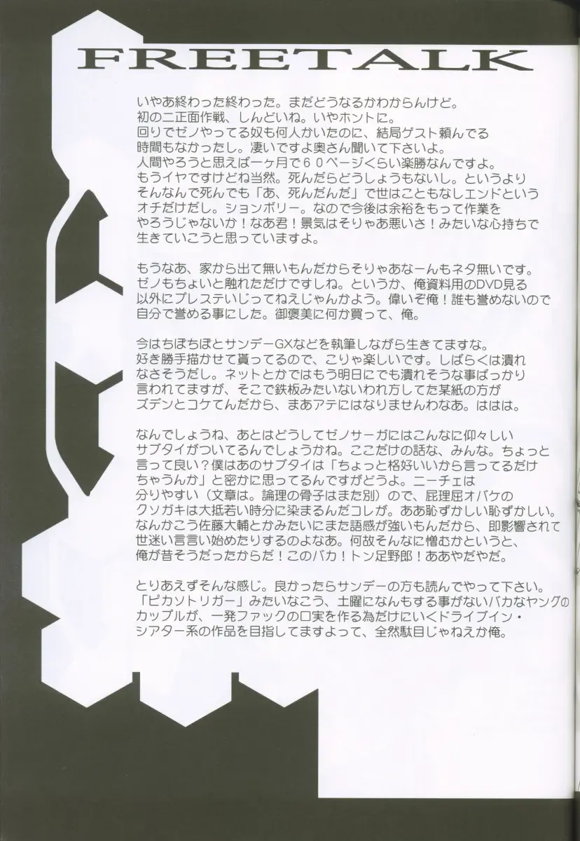 [Hiroe Rei] Xenosaga uber der macht, unter endlosung die Fhentai - Page 34