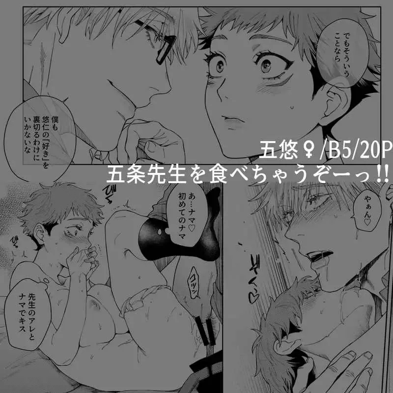 Gojō sensei o tabechauzo ̄ ~tsu! !(Jujutsu Kaisen)sample Fhentai - Page 5