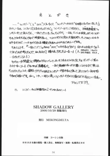 [Route39] SHADOW GALLERY Fhentai - Page 33