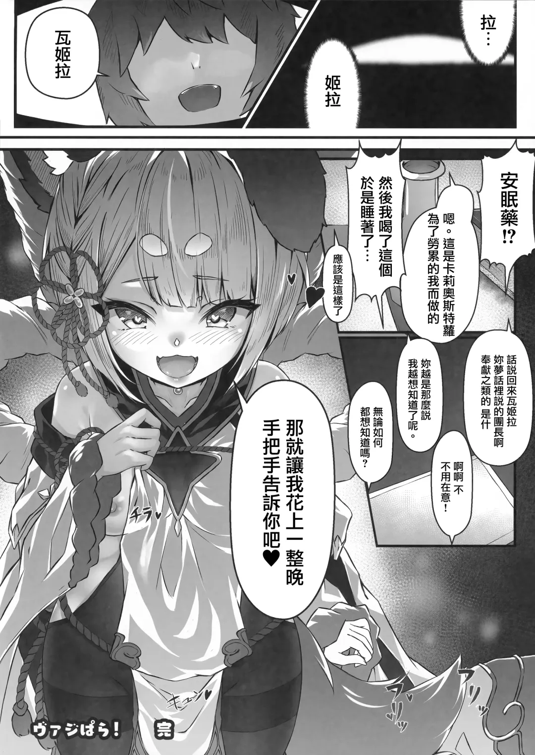 [Hyouta] Vaj Para! - Vajra Paradise Fhentai - Page 31