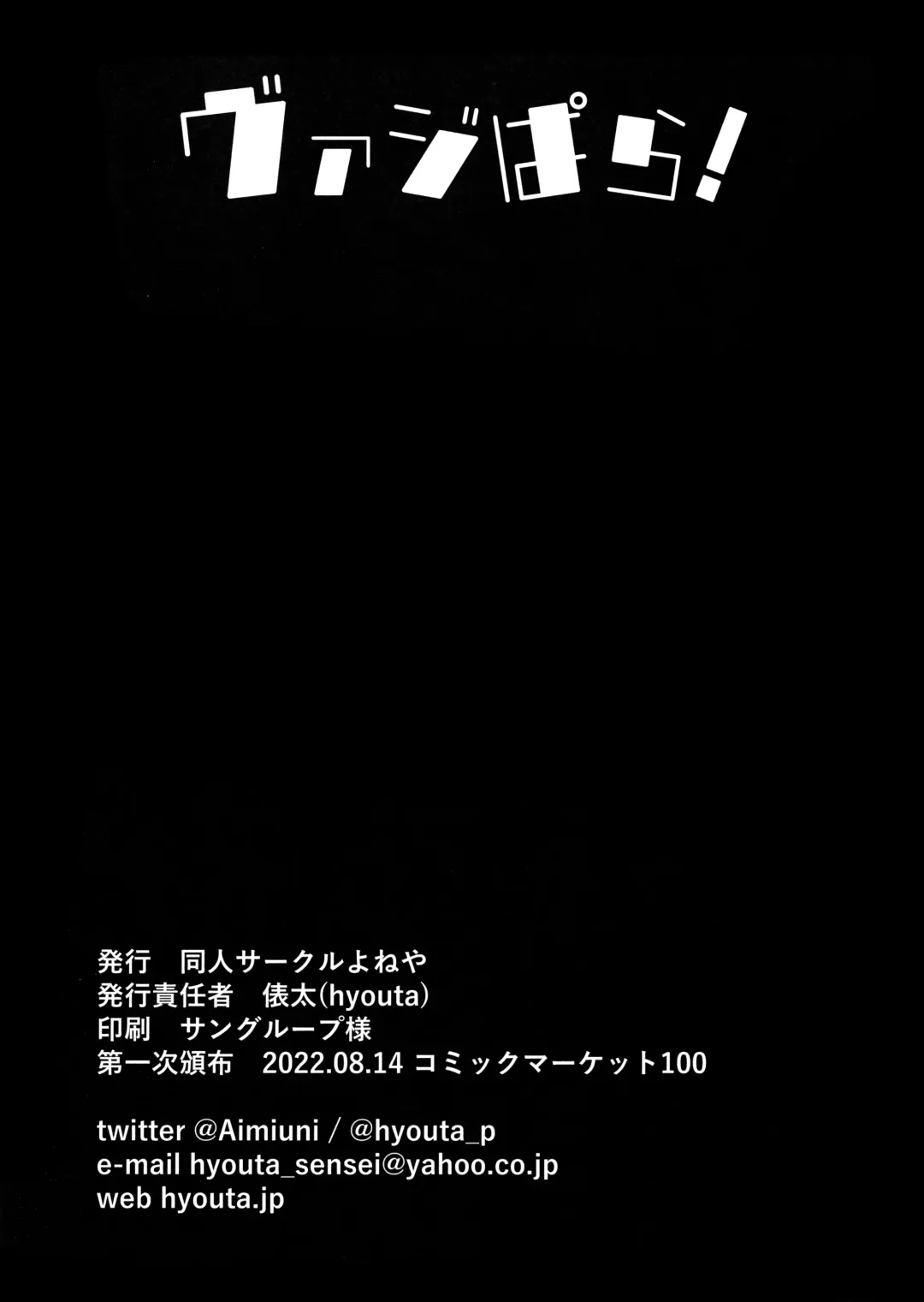 [Hyouta] Vaj Para! - Vajra Paradise Fhentai - Page 33