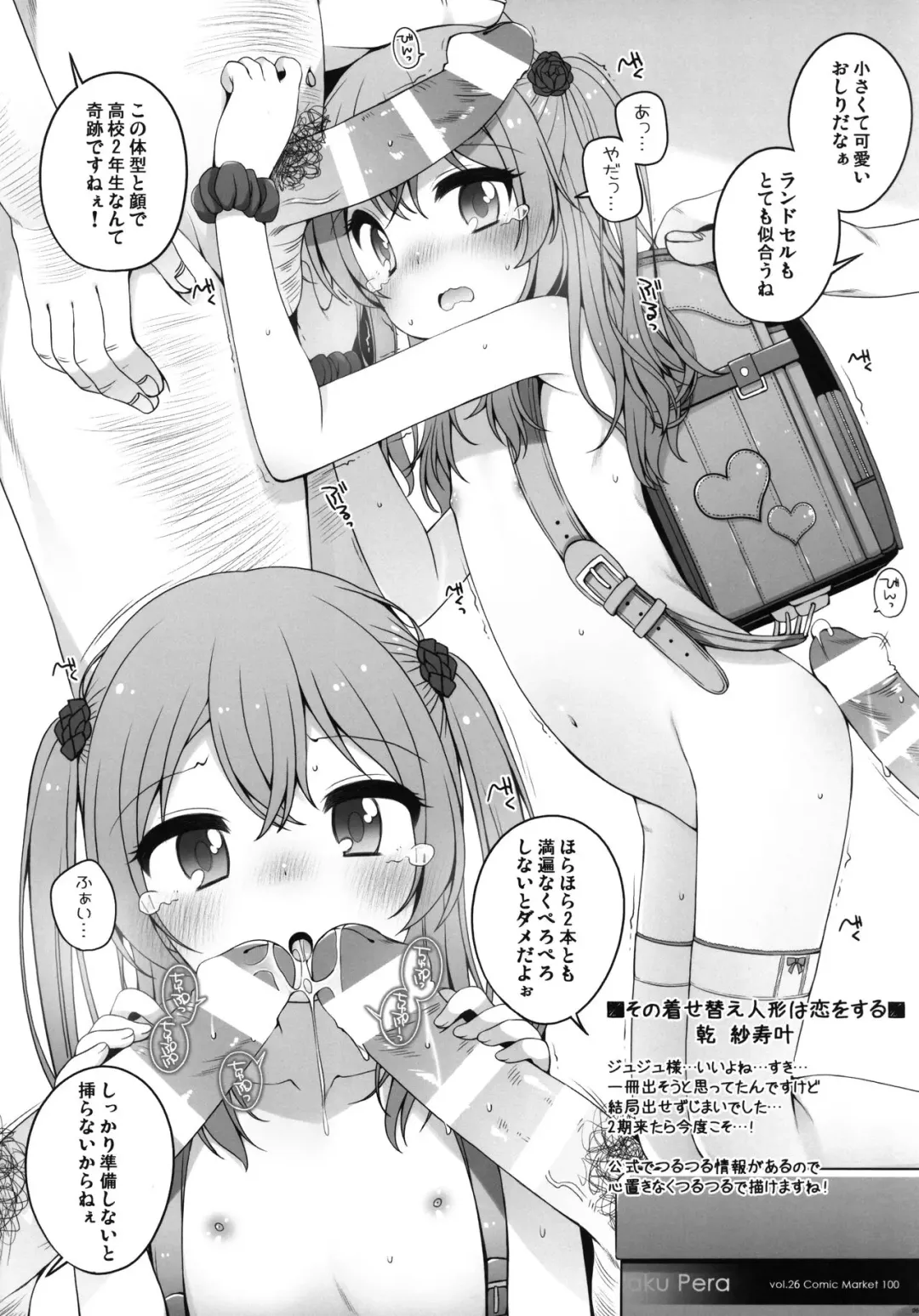 [Shouji Ayumu] Raku Pera Vol. 26 Fhentai - Page 6