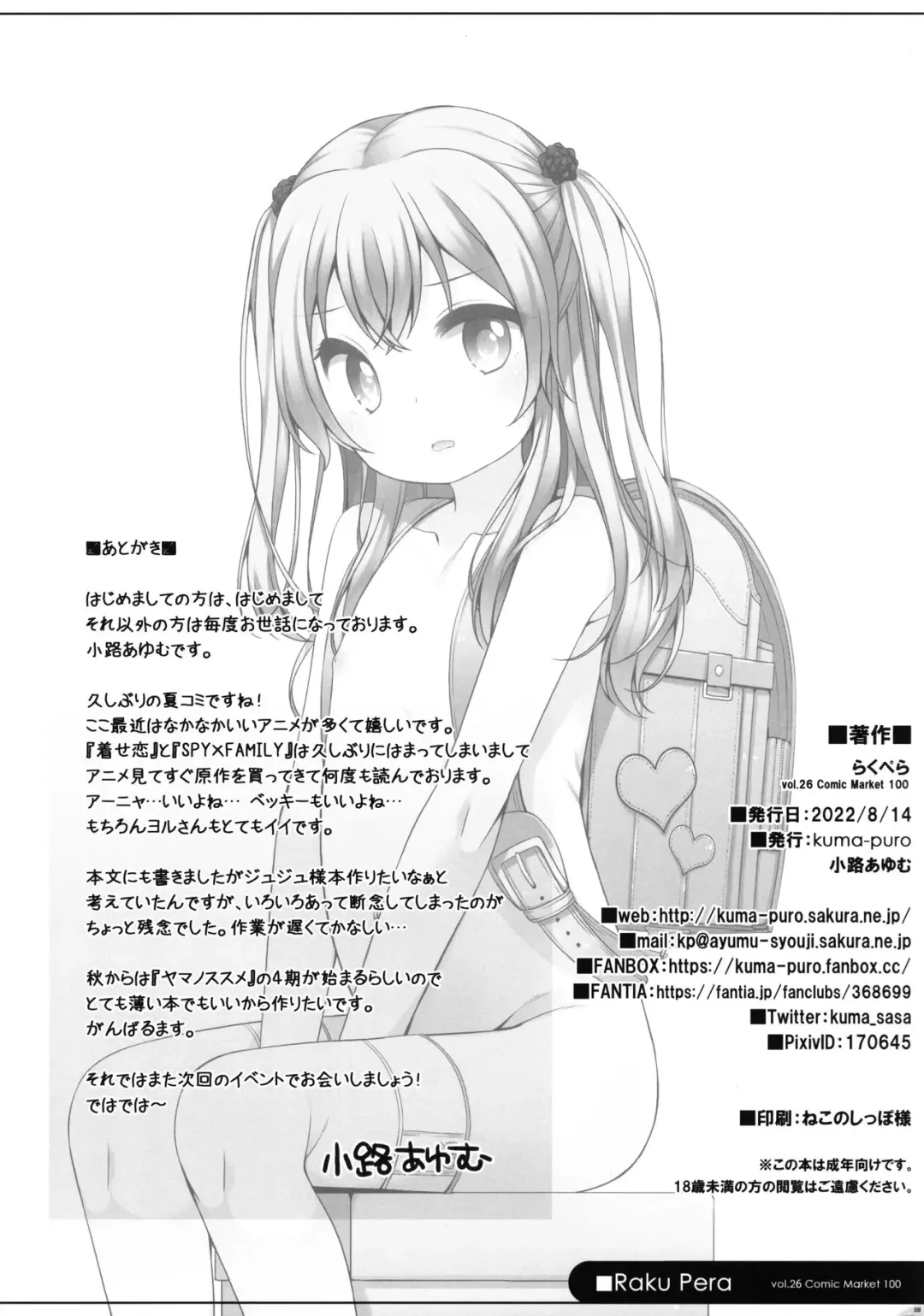 [Shouji Ayumu] Raku Pera Vol. 26 Fhentai - Page 8