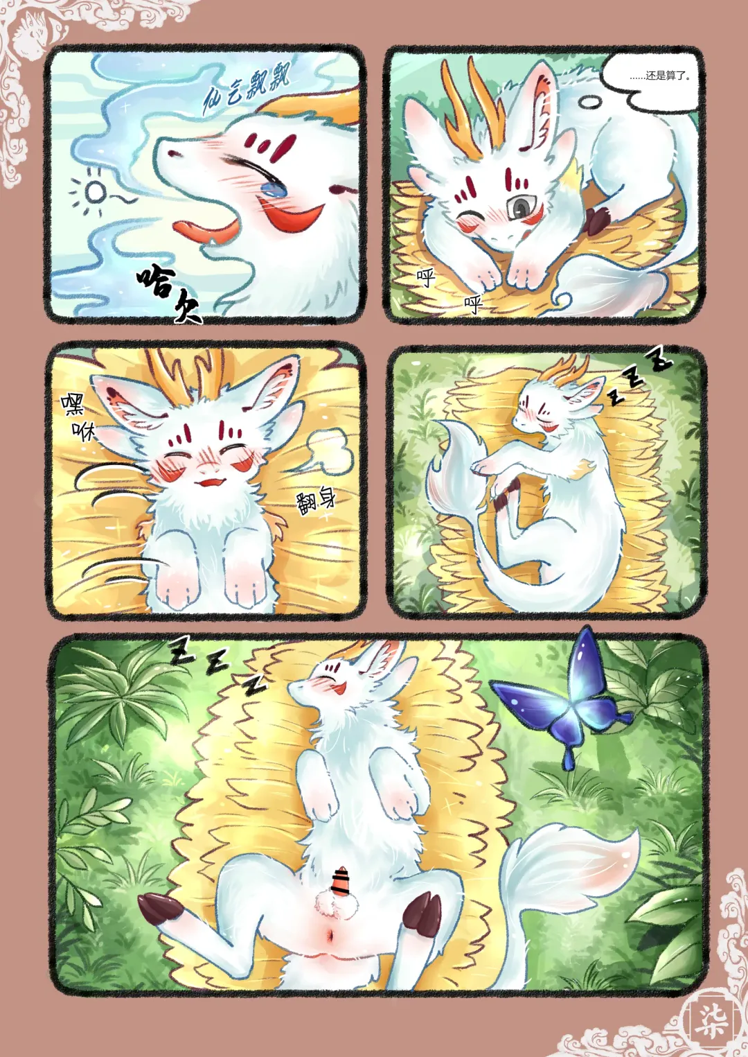 Kylin's Fate | 麒缘 Fhentai - Page 10