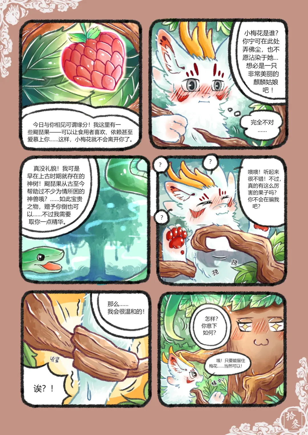 Kylin's Fate | 麒缘 Fhentai - Page 16