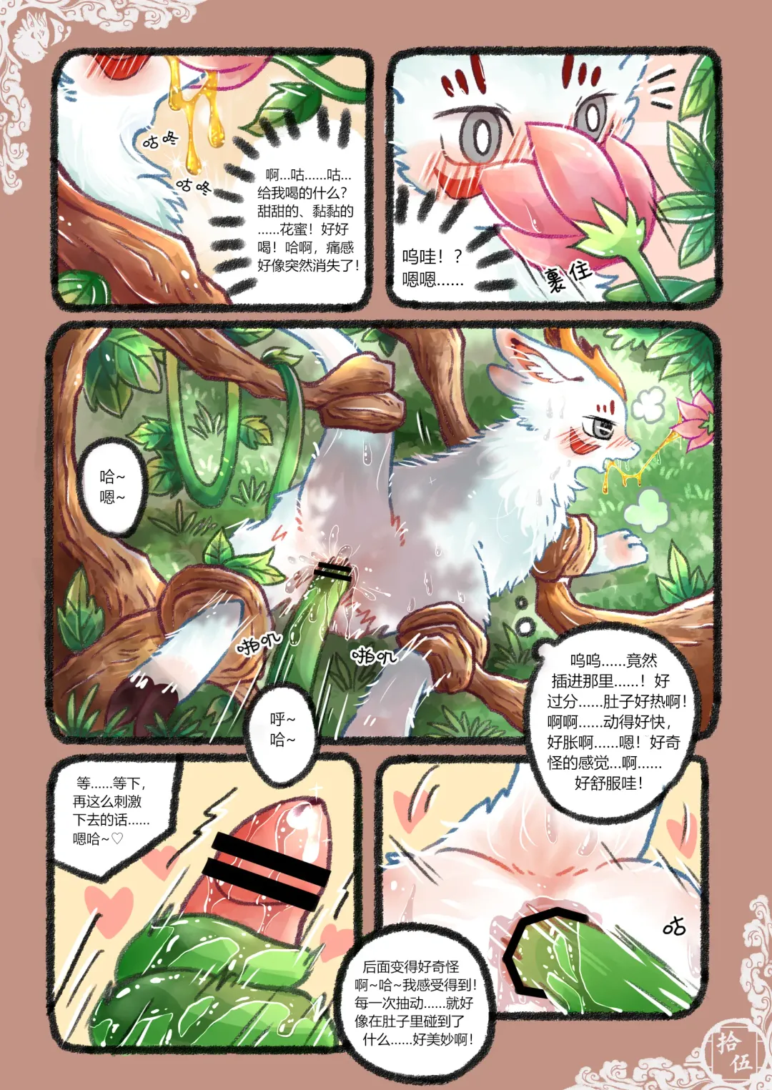 Kylin's Fate | 麒缘 Fhentai - Page 18