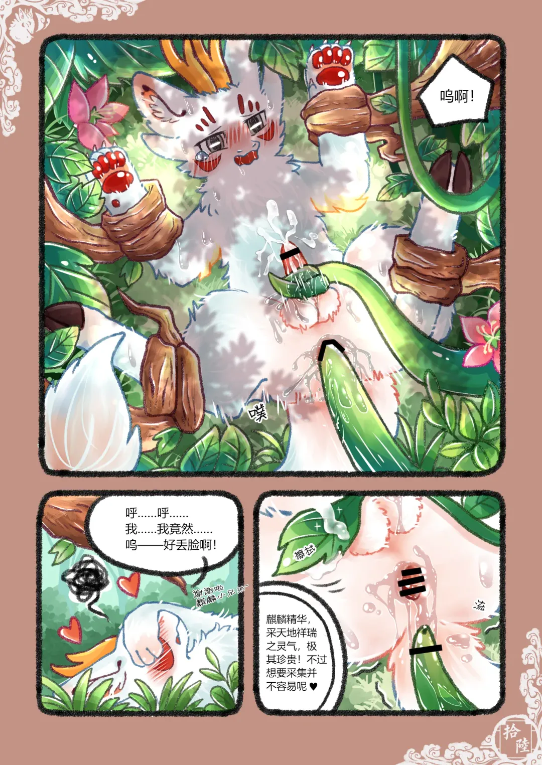 Kylin's Fate | 麒缘 Fhentai - Page 19