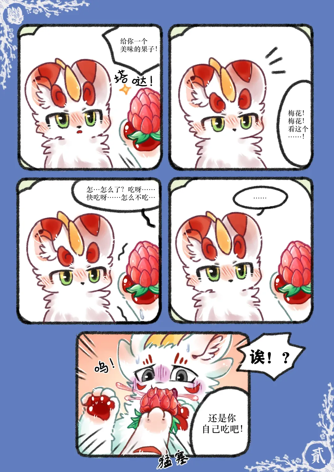 Kylin's Fate | 麒缘 Fhentai - Page 23