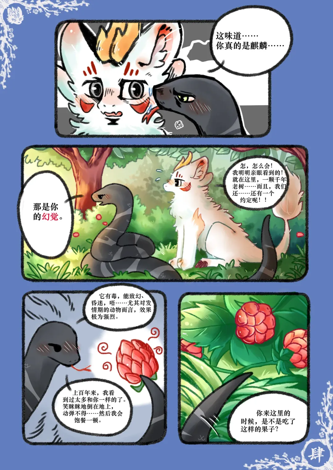 Kylin's Fate | 麒缘 Fhentai - Page 25