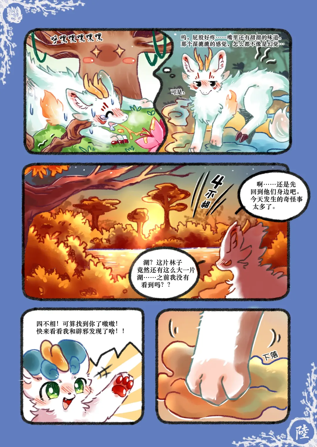 Kylin's Fate | 麒缘 Fhentai - Page 27