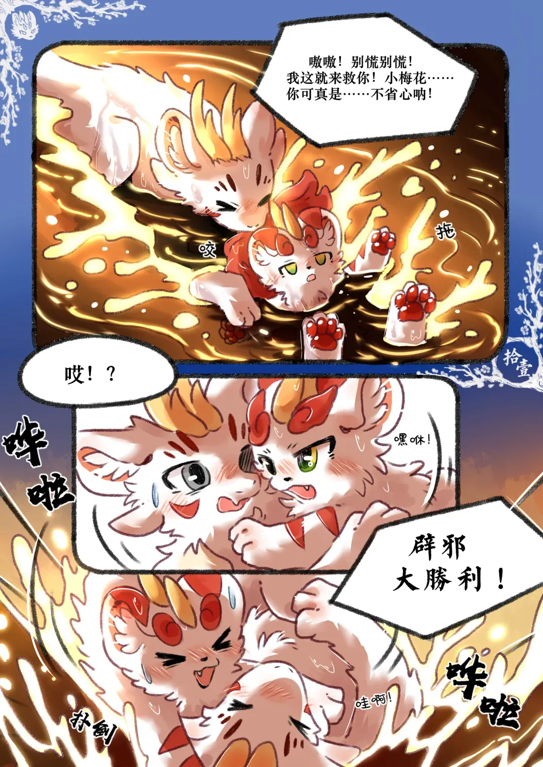 Kylin's Fate | 麒缘 Fhentai - Page 32
