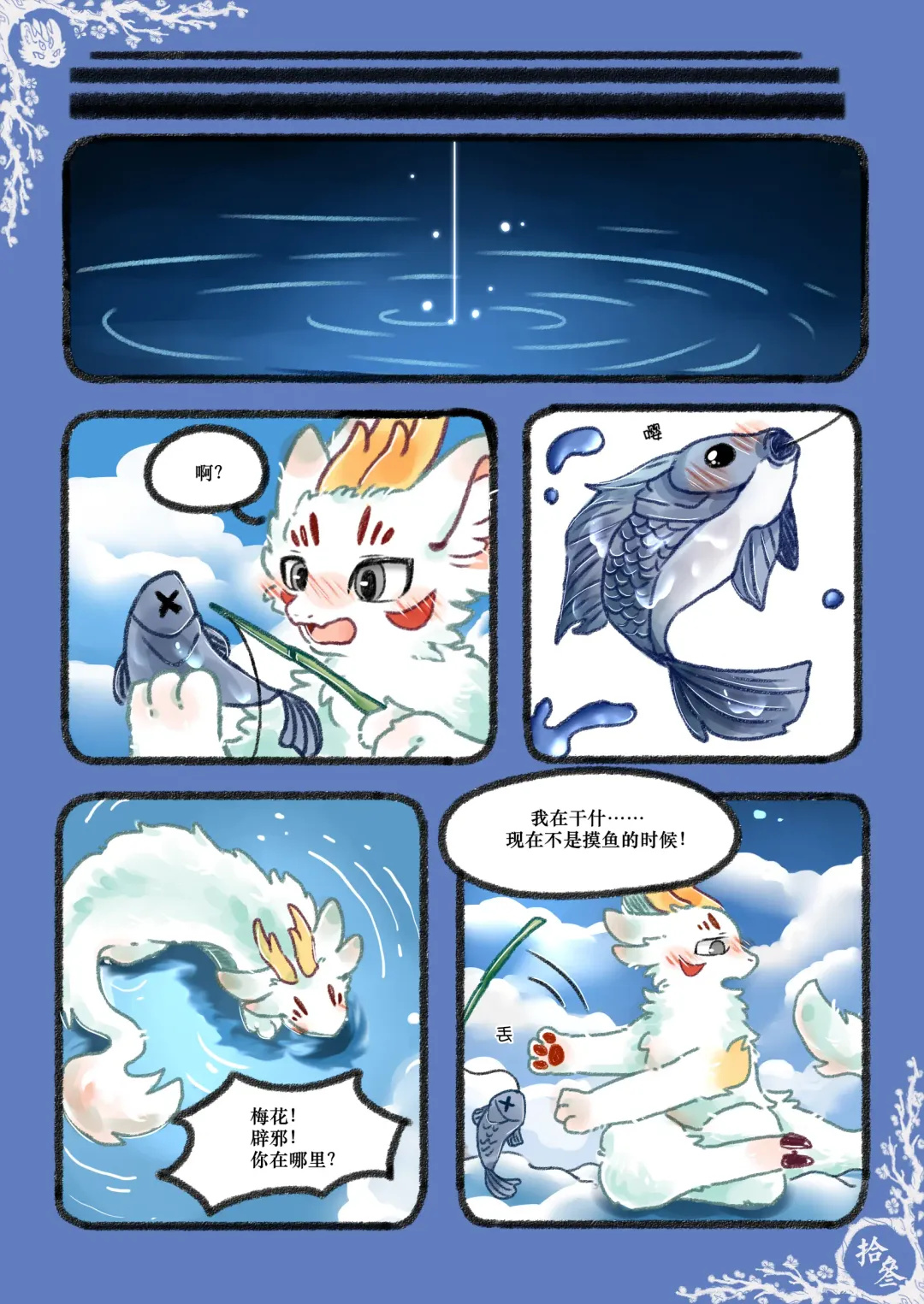 Kylin's Fate | 麒缘 Fhentai - Page 34