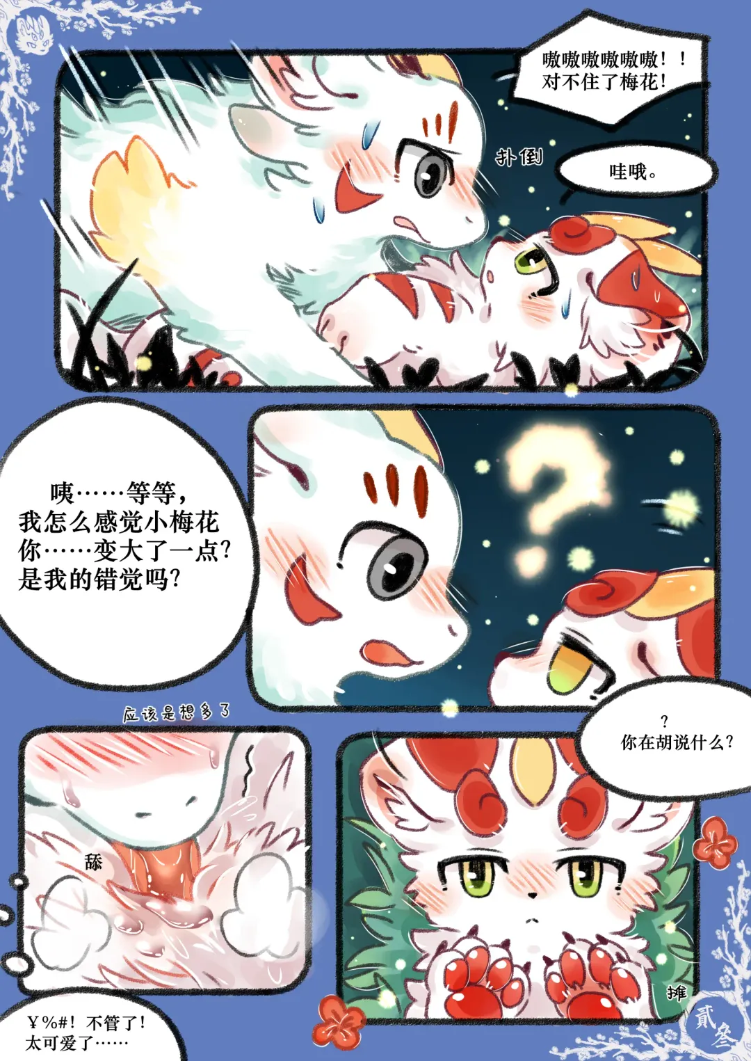 Kylin's Fate | 麒缘 Fhentai - Page 44