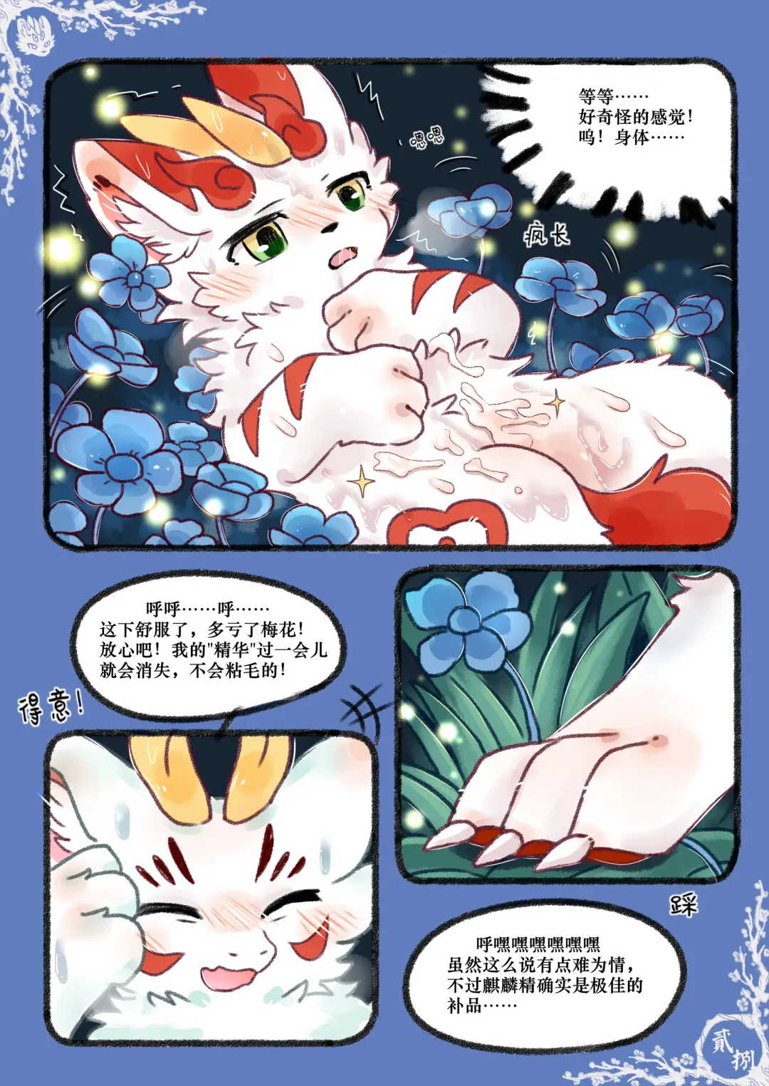 Kylin's Fate | 麒缘 Fhentai - Page 49