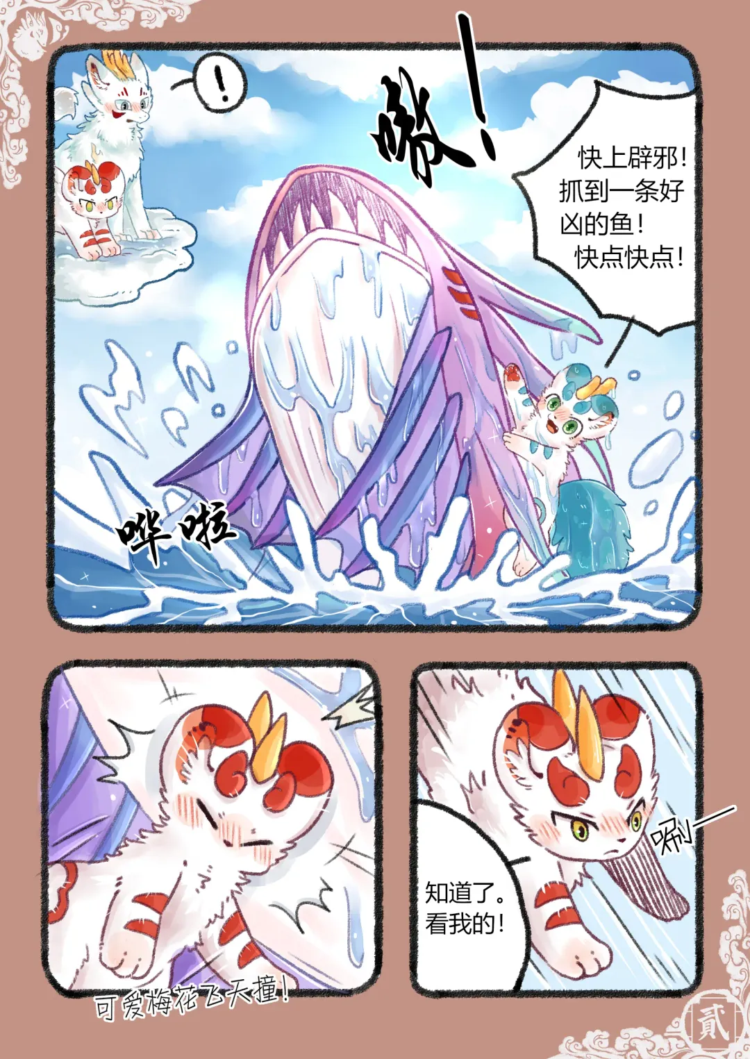 Kylin's Fate | 麒缘 Fhentai - Page 5