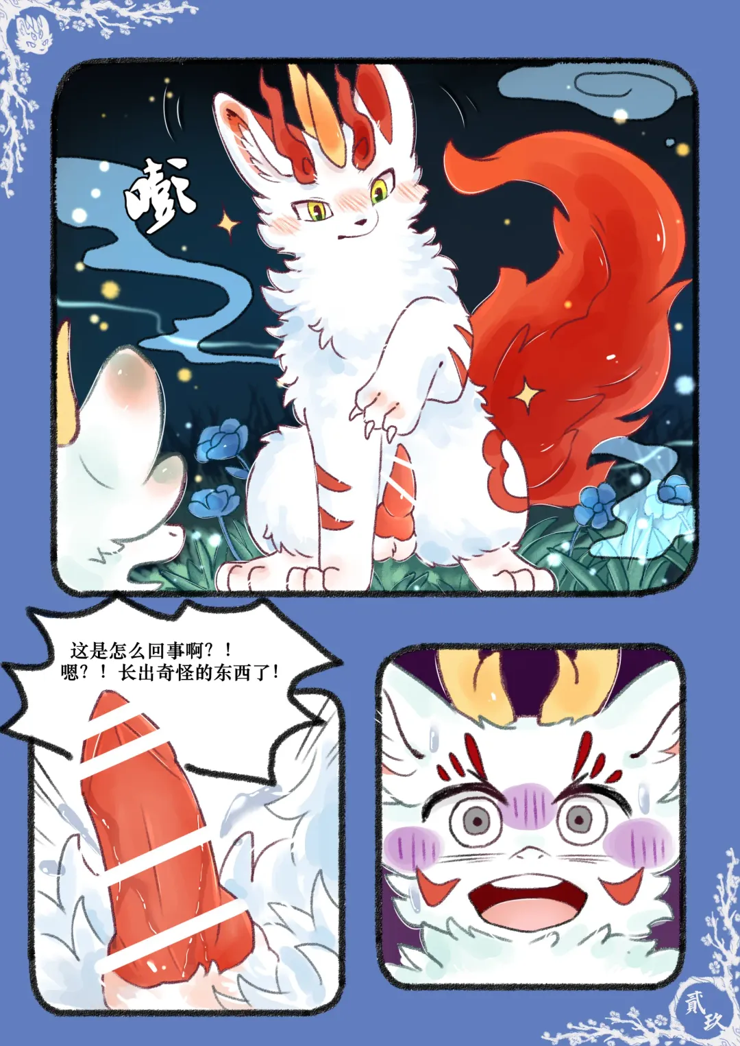 Kylin's Fate | 麒缘 Fhentai - Page 50