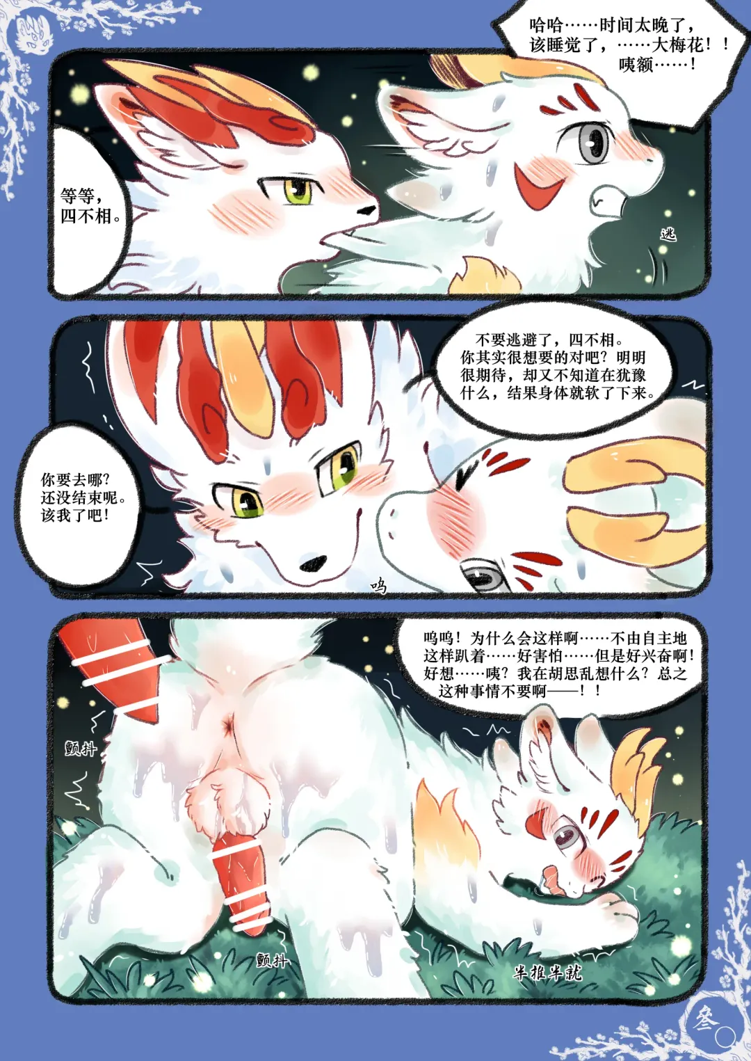 Kylin's Fate | 麒缘 Fhentai - Page 51