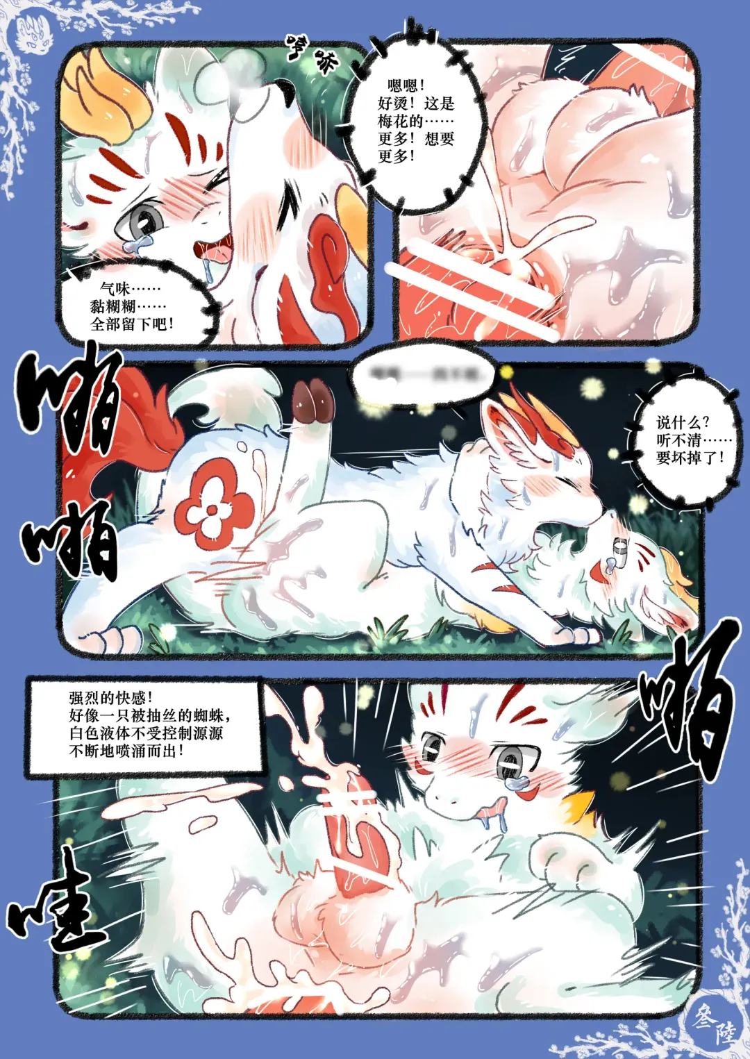 Kylin's Fate | 麒缘 Fhentai - Page 57