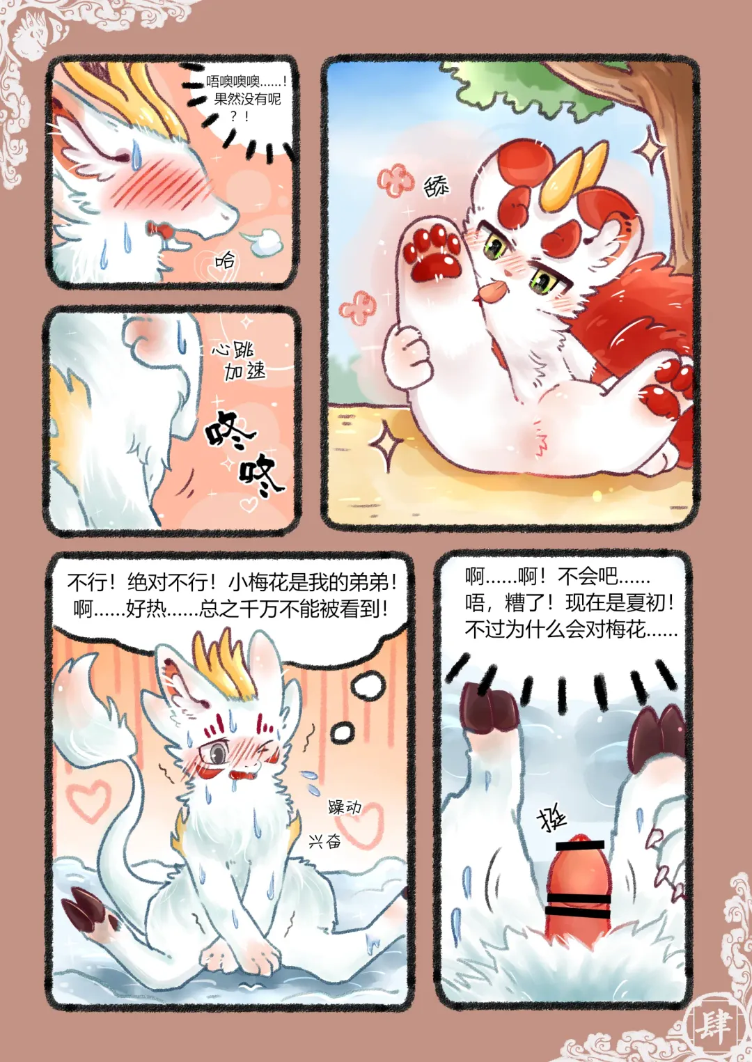 Kylin's Fate | 麒缘 Fhentai - Page 7