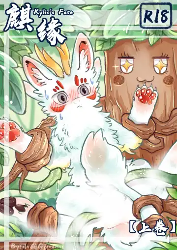 Read Kylin's Fate | 麒缘 - Fhentai