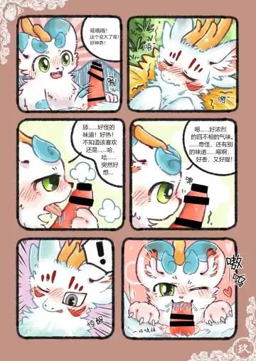 Kylin's Fate | 麒缘 Fhentai - Page 12