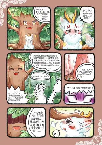 Kylin's Fate | 麒缘 Fhentai - Page 15