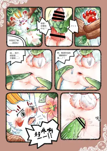 Kylin's Fate | 麒缘 Fhentai - Page 17