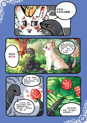Kylin's Fate | 麒缘 Fhentai - Page 25