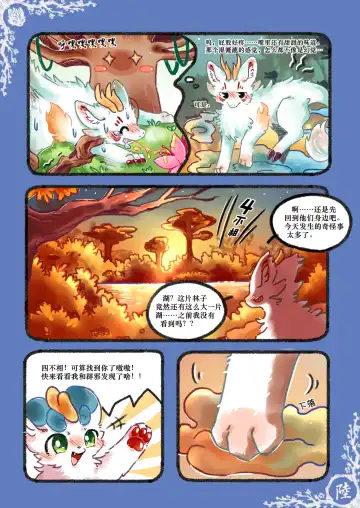 Kylin's Fate | 麒缘 Fhentai - Page 27