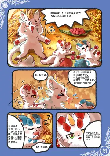 Kylin's Fate | 麒缘 Fhentai - Page 29