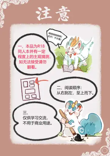 Kylin's Fate | 麒缘 Fhentai - Page 3