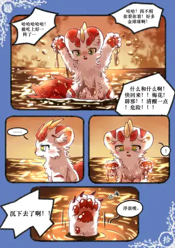 Kylin's Fate | 麒缘 Fhentai - Page 31